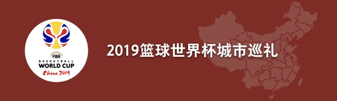 24直播網(wǎng)：廣州：籃球就系勁?。?籃球世界杯城市巡禮