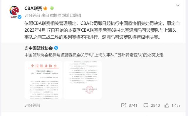 重罰！中國(guó)籃協(xié)公布CBA“假球”事件處罰結(jié)果！姚明：十分痛心，教訓(xùn)深刻……