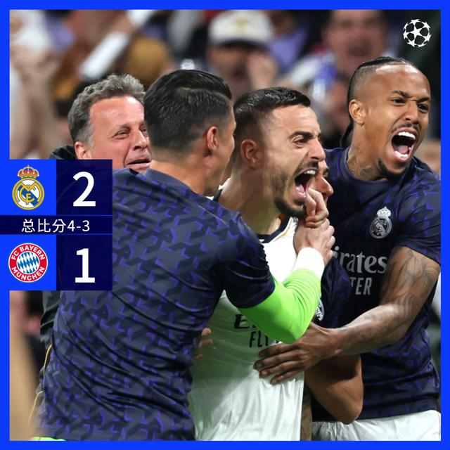 歐洲杯2024：神奇逆轉(zhuǎn)！皇馬晉級(jí)歐冠決賽，這次又是拜仁受傷